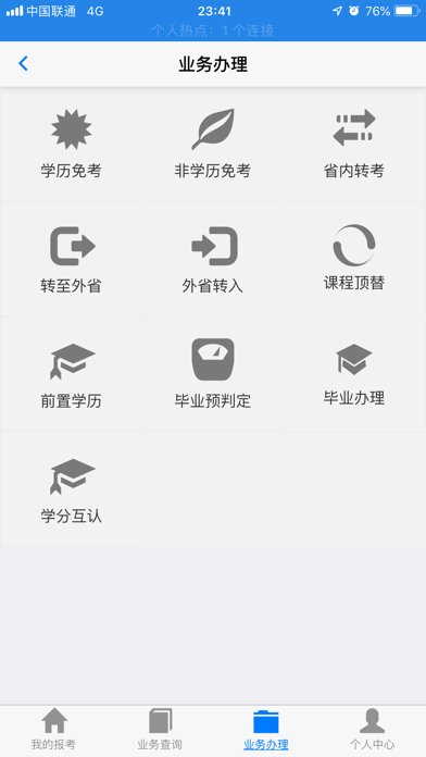湖北自考app安卓版官网  v2.2.4图2