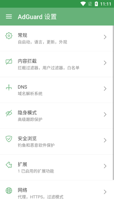 adguard安卓中文破解4.0