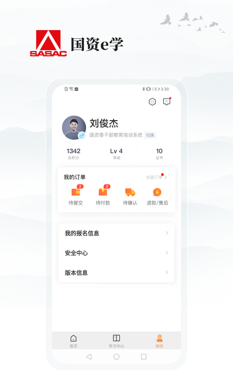国资e学手机版倍速插件