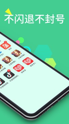 分身大师免费下载安卓  v6.2.1图3