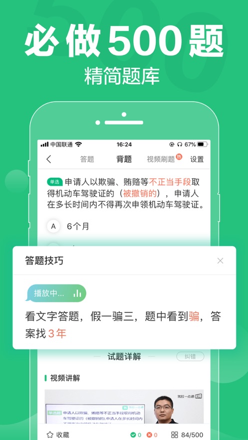驾校一点通下载极速版