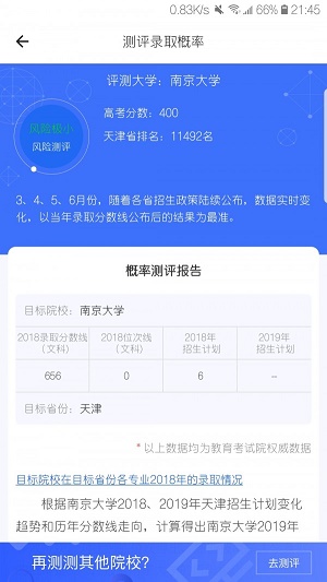 高考帮电子版2022  v1.7.3图1