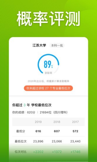 圆梦志愿最新版本下载安装官网  v2.1.3图4