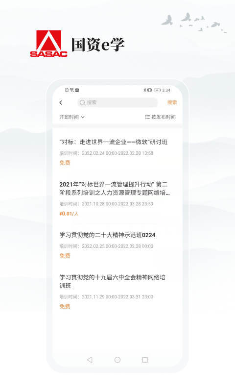 国资e学手机版倍速插件  v2.0.8图2