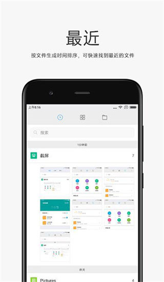 小米文件管理器4.1.8.3