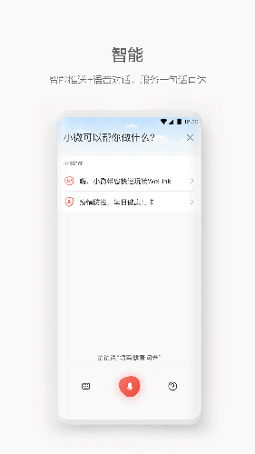 红welinkiOS版本  v5.4图2