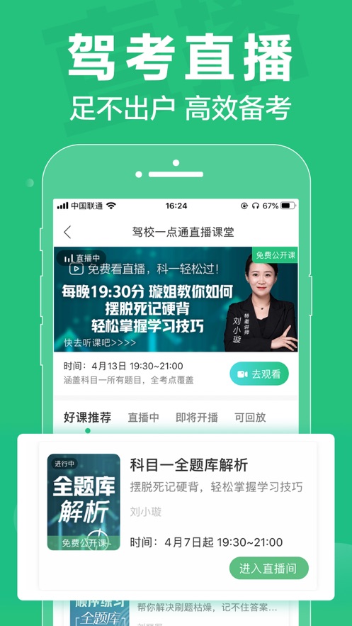 驾校一点通下载极速版  v8.8.0图3