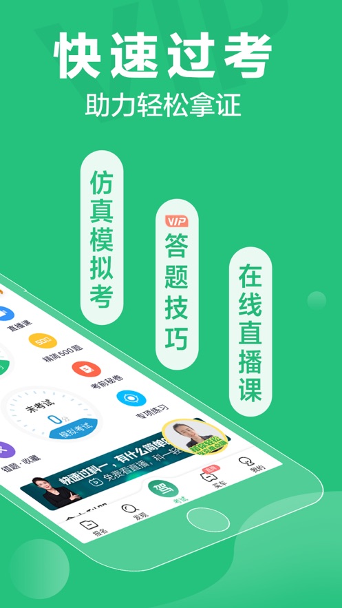 驾校一点通下载极速版  v8.8.0图1