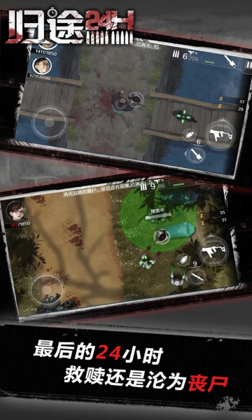 归途24小时无限子弹版  v2.4图1