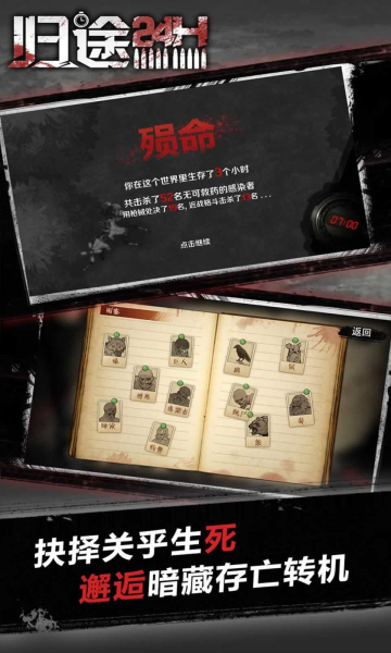 归途24小时无限子弹版  v2.4图2