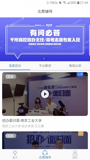 高考帮电子版2022  v1.7.3图2