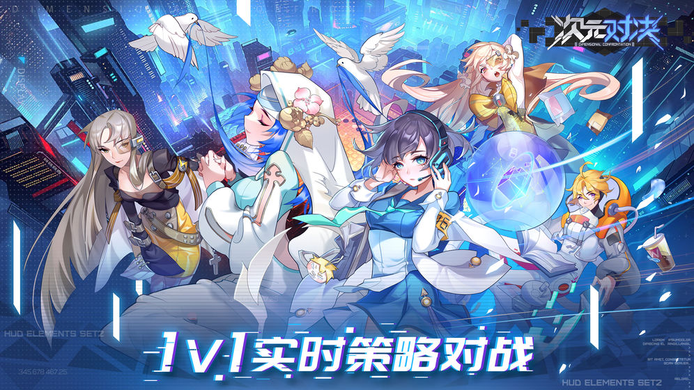 次元对决  v1.0.0图1