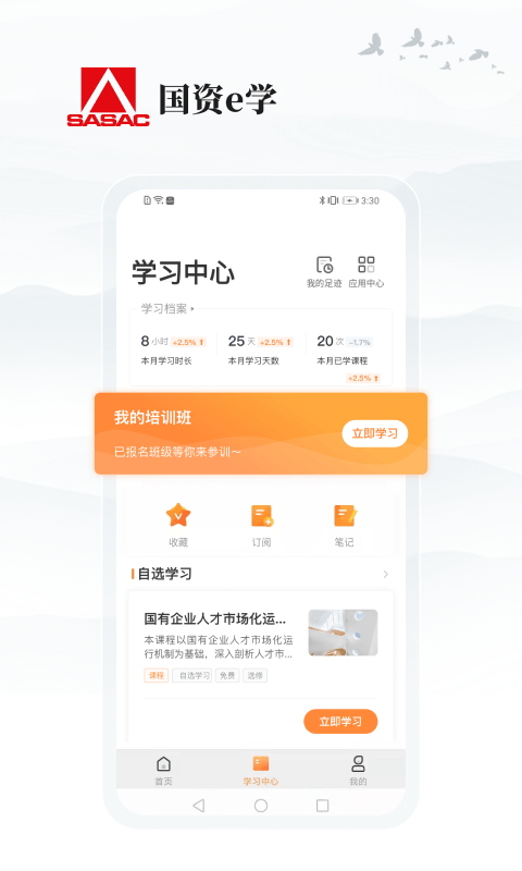 国资e学手机版倍速插件  v2.0.8图3