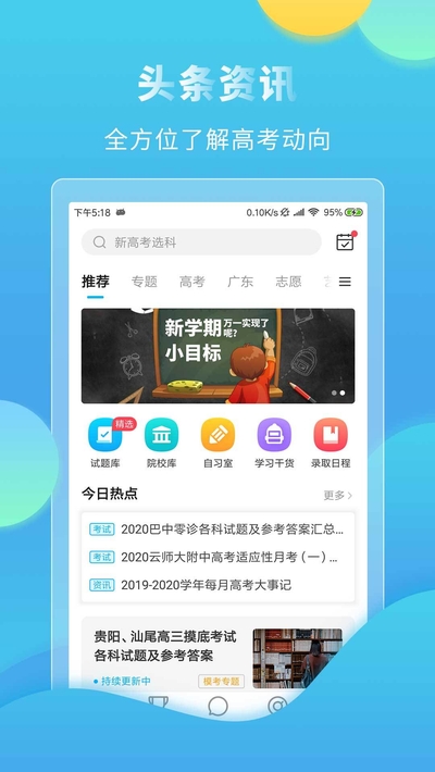高考直通车查询成绩  v4.7.3图2
