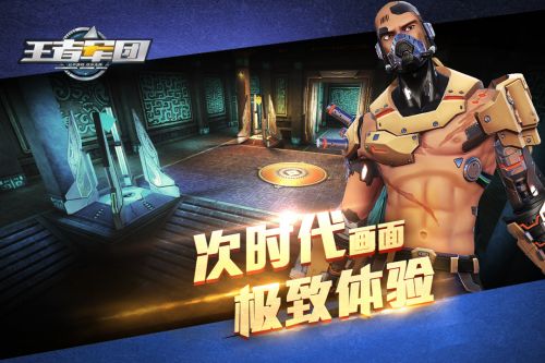 王者军团破解版8.0最新版本