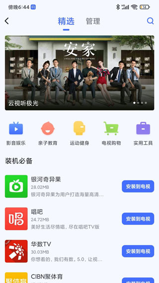小米电视助手装第三方软件  v2.7.2图2