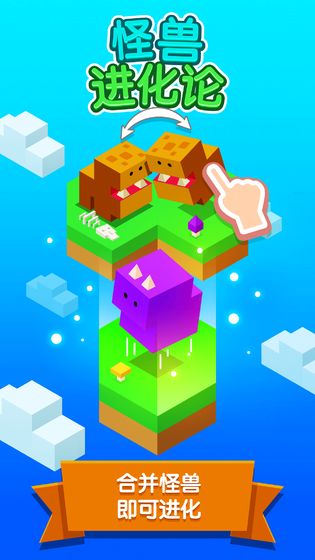 怪兽进化论下载安装  v1.5.1图3