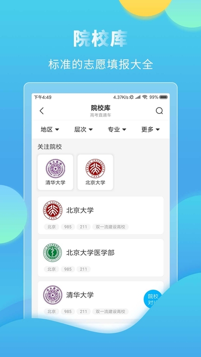 高考直通车查询成绩