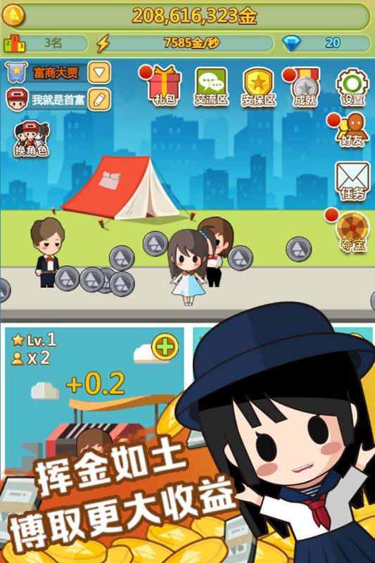 小小首富无限金币钻石版  v3.0.0图3