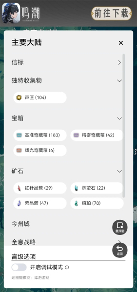 鸣潮地图工具最新版本下载安装官网苹果手机  v1.0.0图1