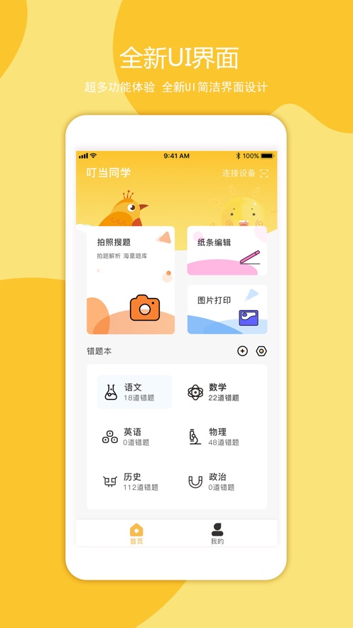 叮当同学app官方下载安装苹果版本  v1.0.0图1