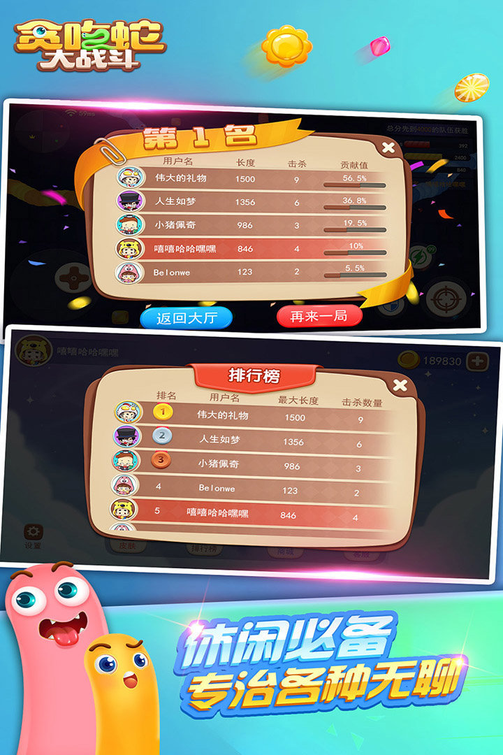 贪吃蛇大战斗手机版