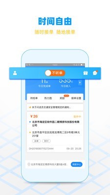 闪送员接单app旧版本下载官网