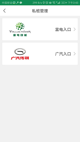 小易出行  v2.0.1图2