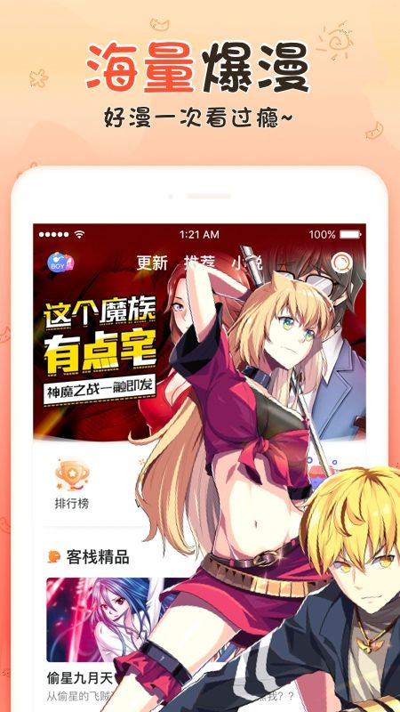 西柚漫画app是正规还是仿