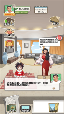 暴走的人生  v1.0图2