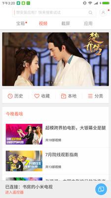 小米投屏神器下载安装手机版