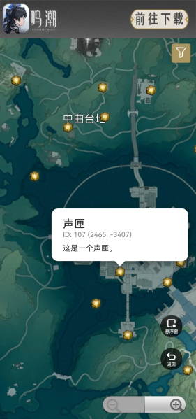 鸣潮地图工具最新版本下载安装官网苹果手机