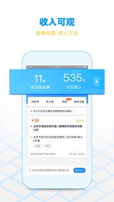 闪送员手机版下载安装苹果版官网