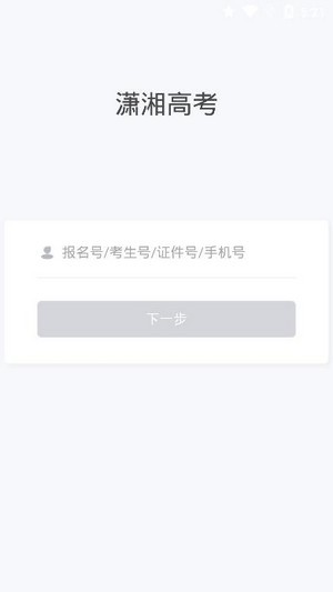 潇湘高考入口官网登录