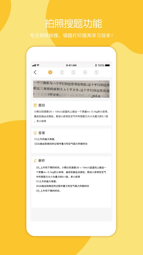 叮当同学app官方下载安装苹果版本  v1.0.0图2