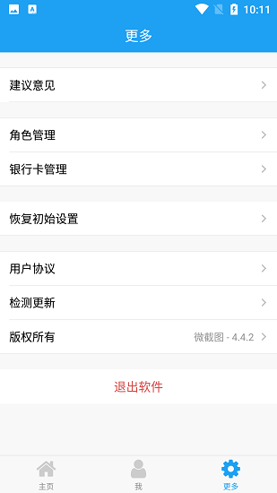 好截图2苹果版