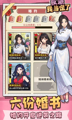 反派我当定了最新版  v1.0图2