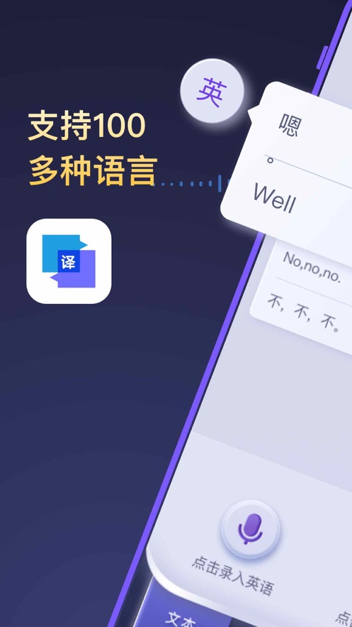 全能翻译官app同声传译下载安卓手机版本最新