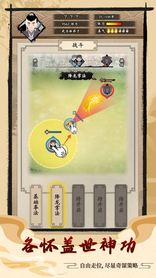 大侠式人生无限武功破解版最新  v1.0.4图1