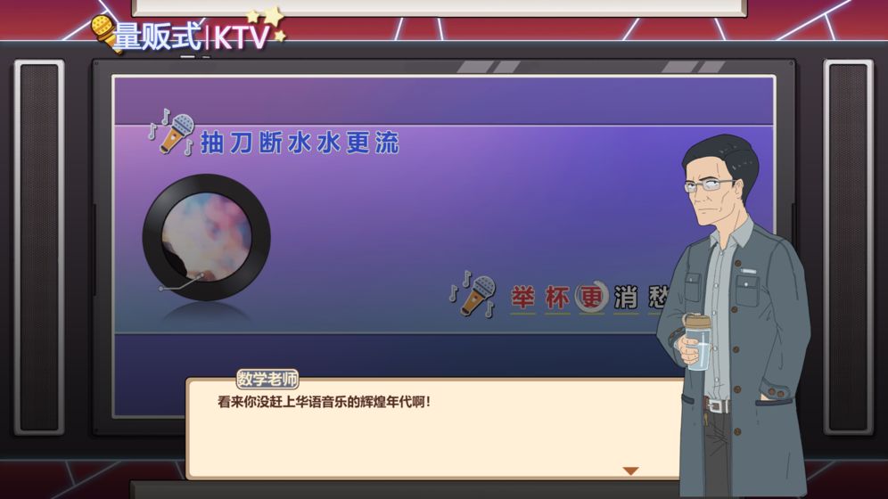 王牌班主任游戏