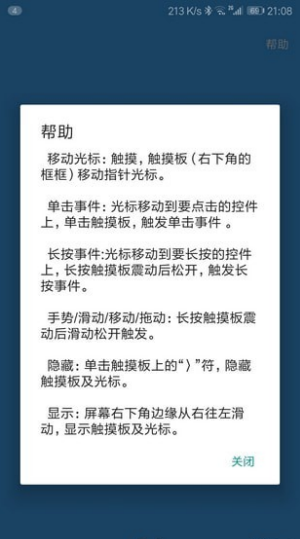 假装是鼠标app  v0.5图2