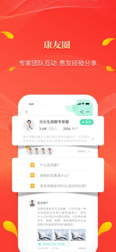 人民好医生手机版下载安装最新版  v2.1.6图3