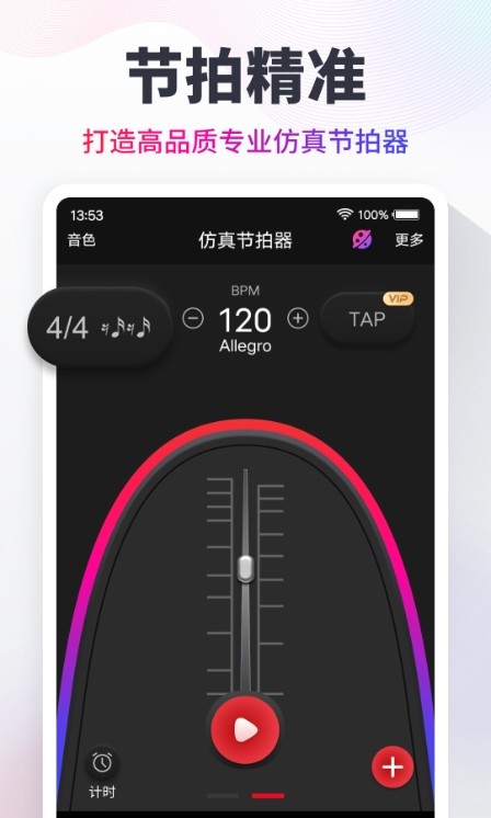 节拍器Cat下载  v9.9.51图1