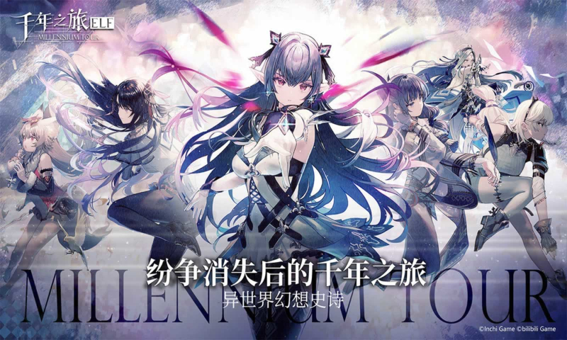 千年之旅手游官网下载安卓版安装  v1.2.1图3