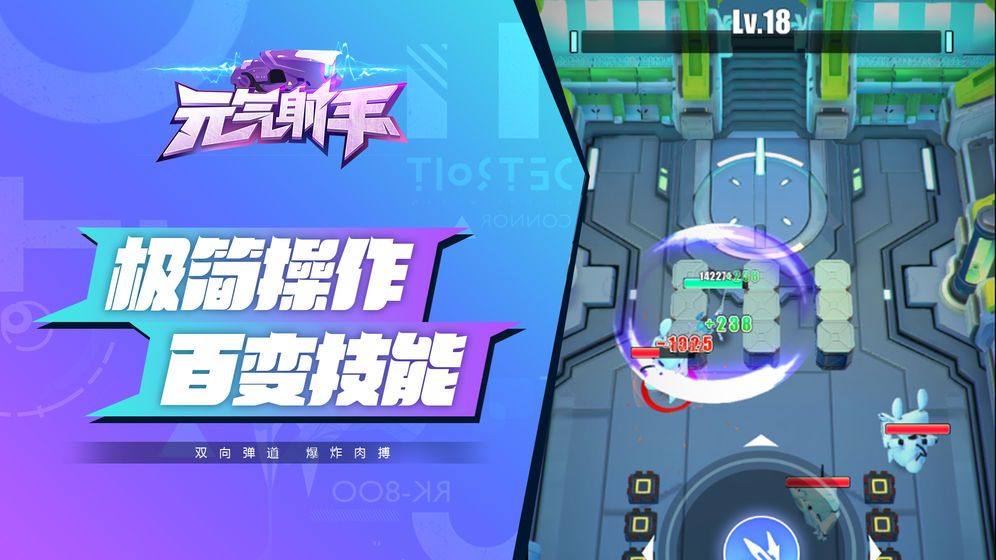 元气射手最新版  v1.0.0图2