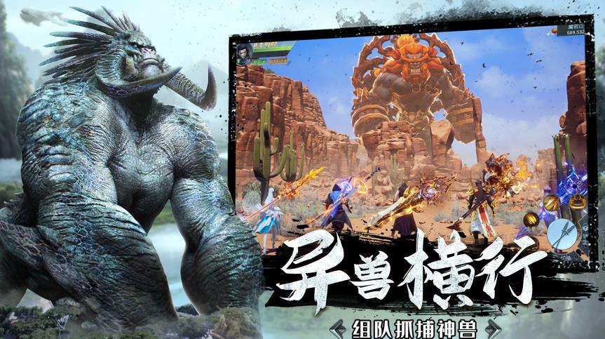 山海经之万兽觉醒  v1.0.0图1