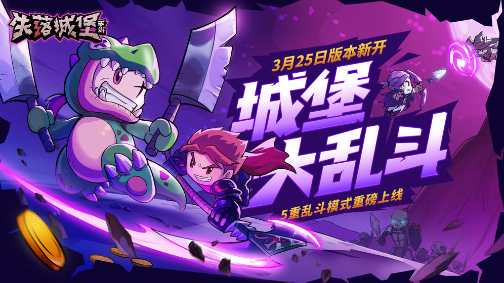 失落城堡官方版下载