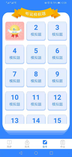 爱突破口语  v3.5.4图3