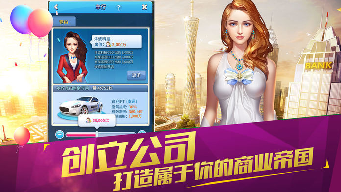 天天大富翁经营人生  v1.0.0图1