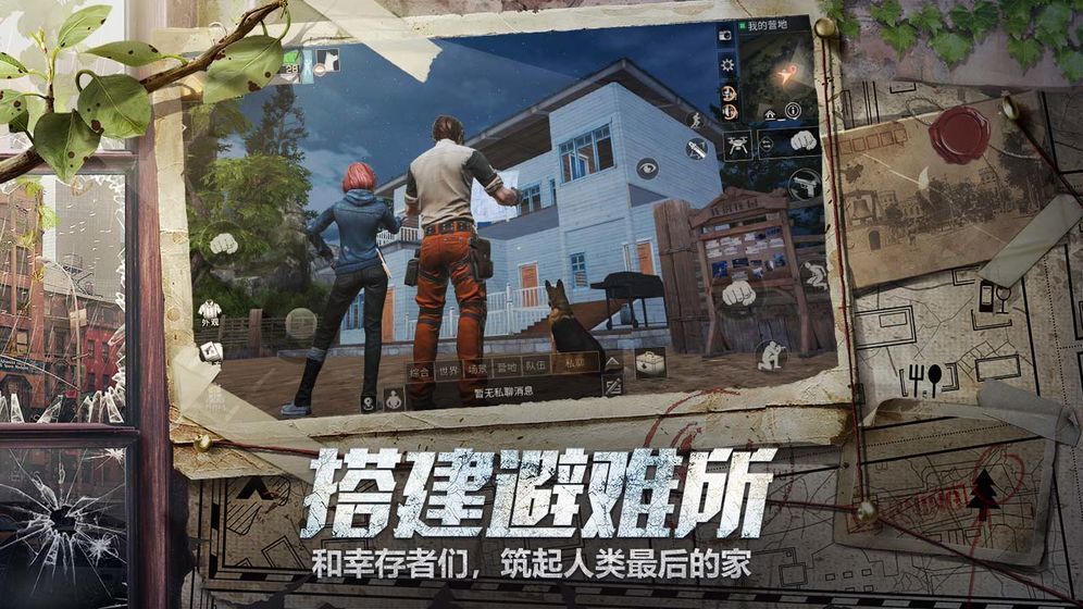 明日庇护所  v1.11.34图1